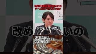 【安野貴博】国会直前!年度内予算成立できるのか