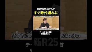 スキルすぐに時代遅れになる #安野たかひろ #スキル #AI
