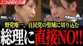 【直接対決】安野が高市総理に消費減税NO!総理が『共に歩む』と決断した衝撃真相