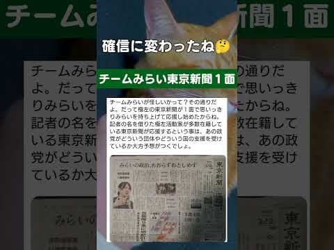 自分たちからバラしに行ってる。 #政治 #チームみらい