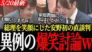 【大爆笑の党首討論】高市総理へ「家庭教師に私はいかが?」…「お願いします」の真相