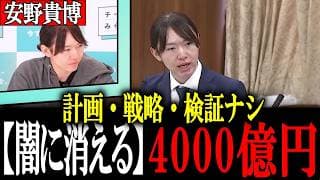【安野貴博】安野が解説!戦略ゼロで4000億円を配る謎の予算…どんぶり勘定の総務委員に安野が切り込む!3/26参議院総務委員会質疑【チームみらい/国会】