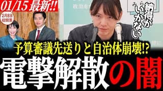 【緊急】安野貴博「なぜ今なのか?」電撃解散に潜む不自然な裏側と致命的な欠陥