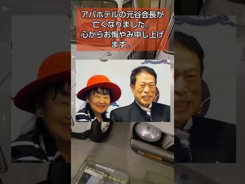 素晴らしい方を失いました #自民党 #岩屋毅 #チームみらい #中国人#アパホテル