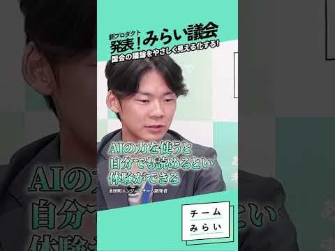 難しい法律も分かっちゃう!? 国会がグッと身近に!