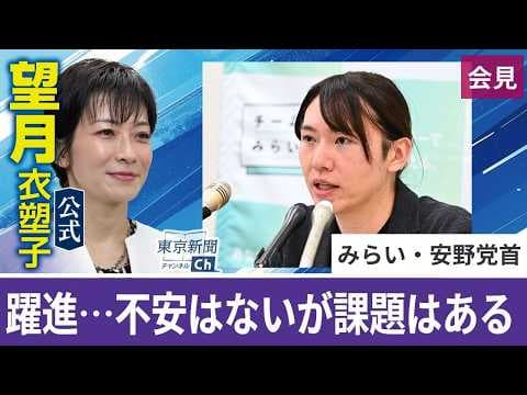 望月衣塑子が行く 躍進のチームみらい「不安はないが課題はある」 SNSで広がる"不正選挙"を否定