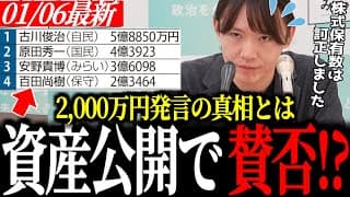 【速報】安野貴博の資産3億円公開。2000万自腹は「余裕」だったのか?批判への回答