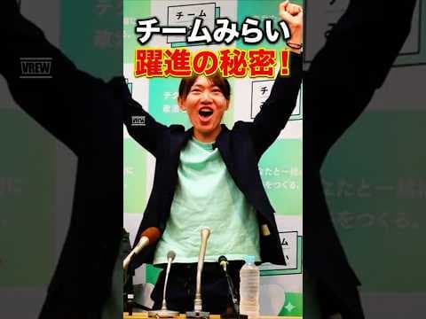 チームみらいの躍進 新しい政治の戦術とは? #shorts #チームみらい #安野貴博 #安野たかひろ