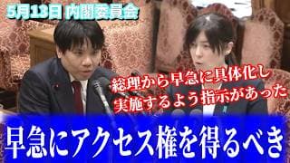 【高市総理が緊急指示】AI高度化に伴うサイバー安全保障の現状と課題 基幹インフラ防衛に関する小野田大臣との質疑 高山聡史 5月13日 内閣委員会 #チームみらい #高山聡史