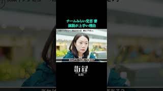 黒岩里奈/演説が上手い理由…#街録ch #shorts #チームみらい