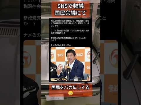参政党はハブられました#自民党 #チームみらい #高市早苗