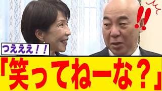 高市総理の各党への挨拶回りが面白すぎるw 百田氏や玉木氏との爆笑(?)シーンまとめ。これが新時代のリーダーシップ!
