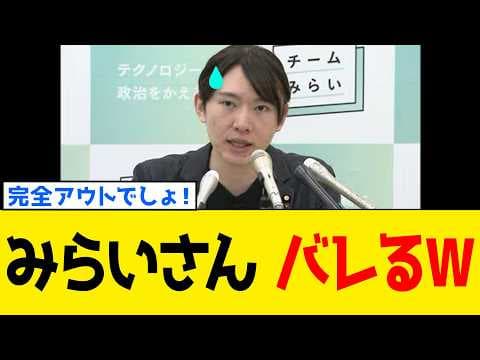 【驚愕】チームみらいさん、「あの人」との関係の全貌が発覚するwww