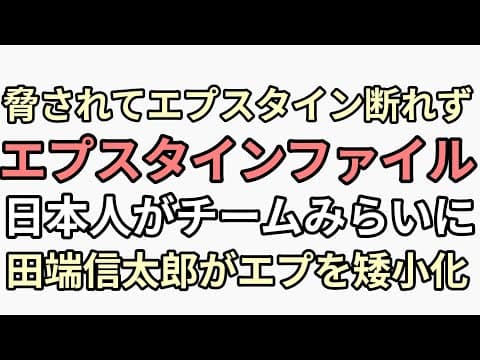 YouTuber過疎地チームみらい躍進疑惑現地調査結果が誰もチみに興味なし チみに寄付してる松本大がエプと会ったと認める 田端信太郎「エプはエリート男子高のノリ」