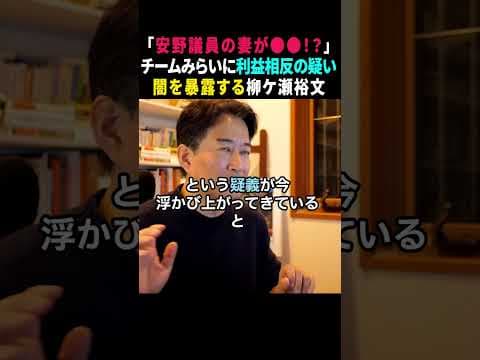 【暴露】チームみらい安野議員の妻がまさかの○○だった件