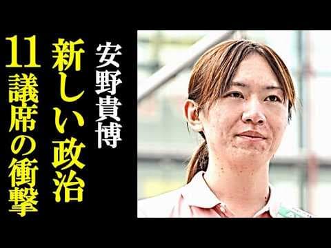 安野貴博のチームみらい11議席の衝撃「新しい政治」が日本を変える?妻の職業は…