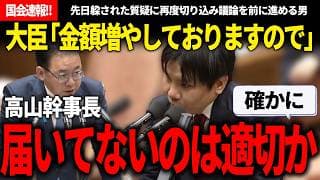 【国会速報!!】大臣「予算は増やしてます」→高山氏「届いていなかったら適切ではないのでは?」前回スルーされた質疑に再度言及、徹底して議論に持ち込む高山幹事長【安野貴博/チームみらい/高山聡史/自民党】