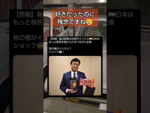 悲しい😢 #自民党 #チームみらい #移民