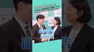 確定申告にワクワク!? 委員会質疑を解説! #チームみらい