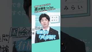 あなたの声も国会に!?AIインタビュー受付中 #チームみらい