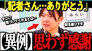 【記者会見速報!】日米首脳会談から高額医療費まで・・嵐のように浴びせられる質問に安定感抜群の安野党首が答える!【チームみらい/安野貴博/選挙ドットコム】
