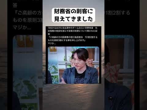 安野たかひろ, #安野貴博, #チームみらい, #ひるおび, #医療費3割負担, #社会保障制度改革, #TBS, #政治, #現役世代の負担軽減