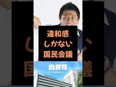 【雑学】参政党が排除されチームみらいが国民会議参加!? #政治 #雑学 #チームみらい #神谷宗幣 #安野たかひろ