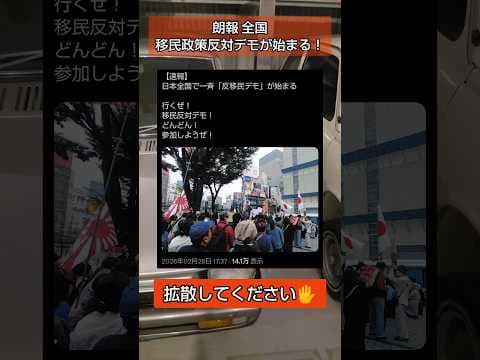 日本がんばれ✊#自民党 #チームみらい #小池百合子 #岩屋毅 #移民