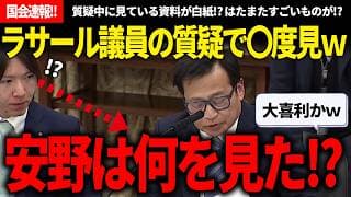 【国会速報!!】一部界隈で話題になった安野氏ガン見問題と、東日本大震災15年の日に災害について問うた古川あおい議員の予算委員会質疑最速まとめ【安野貴博/チームみらい/古川あおい/自民党】