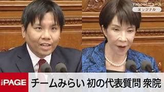 チームみらい、初の代表質問 高山氏「AI失業」めぐり政府の認識問う 衆院本会議(2026年2月25日)