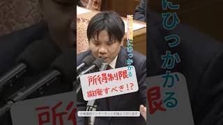 所得制限は撤回すべき!?