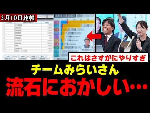 【異常】誰も知らない「チームみらい」、なぜか比例381万票11議席www