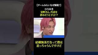 【チームみらいなぜ躍進?】ひろゆき 安野さん、代表を辞めそうと予言!?#チームみらい #安野たかひろ #政治 #高市早苗 #ひろゆき