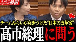 【初代表質問】チームみらいが高市総理に迫る日本の未来。誰も言わなかった“激変”の正体