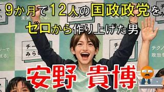 ゼロからわかる「安野貴博」 #安野貴博 #チームみらい #黒岩里奈 #りなくろ #AI