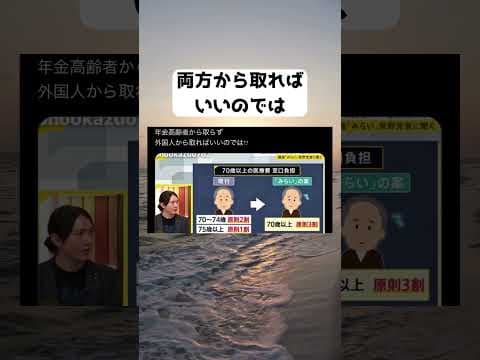 #チームみらい, #安野貴博, #医療費負担, #高齢者医療, #社会保障, #現役世代, #政治, #少子高齢化, #選挙, #SNS論争