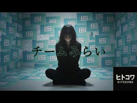 チームみらいの謎