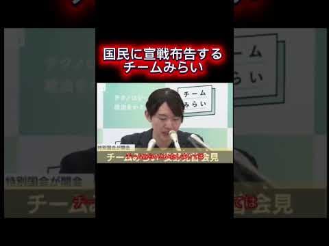 #衆議院選挙 #チームみらい #shorts