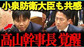 【みらい最新】「今いる職員を守っていきます」小泉大臣のアツい答弁に共感・・高山幹事長の最新質疑!【小泉進次郎/片山さつき/茂木としみつ】【チームみらい/高山聡史】