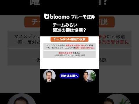 チームみらい躍進の鍵は協調? #youtubeshorts #総選挙 #高市政権 #鈴木邦和