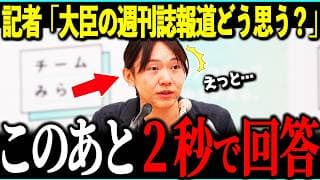 【記者会見速報!】週刊誌報道からタブレット問題まで・・どこまでいってもブレない安野党首が記者の質問に即回答!【チームみらい/安野貴博】