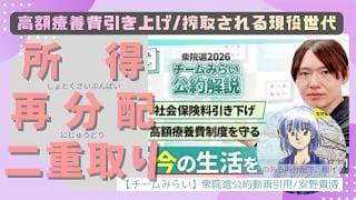 頑張るほど報われない日本|チームみらいが掲げる「高額療養費を守る」と所得再分配の二重取り。