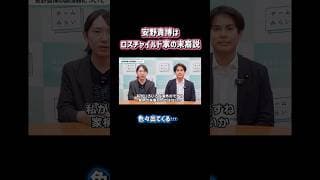 ロスチャイルド家の末裔説もデマです #チームみらい #安野たかひろ #政治