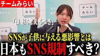 【SNS規制】SNS規制を推進する国が増えている中日本も青少年のSNS規制をするべきなのか?安野貴博がSNSの活用法について問う【チームみらい】
