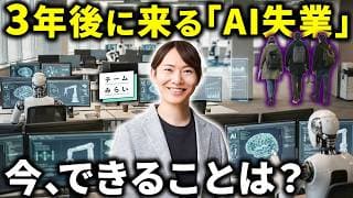 「AI失業」はもう始まってる。生活を守る“新ルール”|チームみらい【安野貴博】