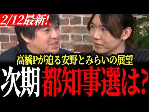 【ReHacQ】安野貴博が語る「次期都知事選」と「20議席の野望」。高橋Pが迫るチームみらいのこれから