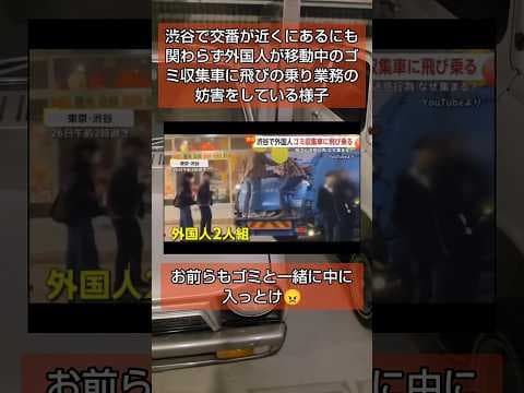 また害国人か#自民党 #チームみらい #移民 #小池百合子 #岩屋毅