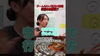 【安野貴博】公平性を担保した出産の無償化?チームみらい注目の法案