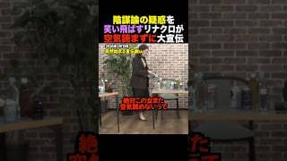 【闇】「夫の報告ミスでしたw」安野貴博が招いた“数百億資産”の陰謀論。妻・里奈氏が暴くネットデマの恐ろしい正体 #shorts