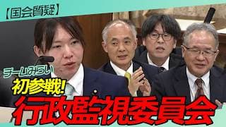 行政監視委員会【チームみらい】安野貴博 参議院/ 2026年3月9日 #ファンメイド #チームみらい #安野たかひろ